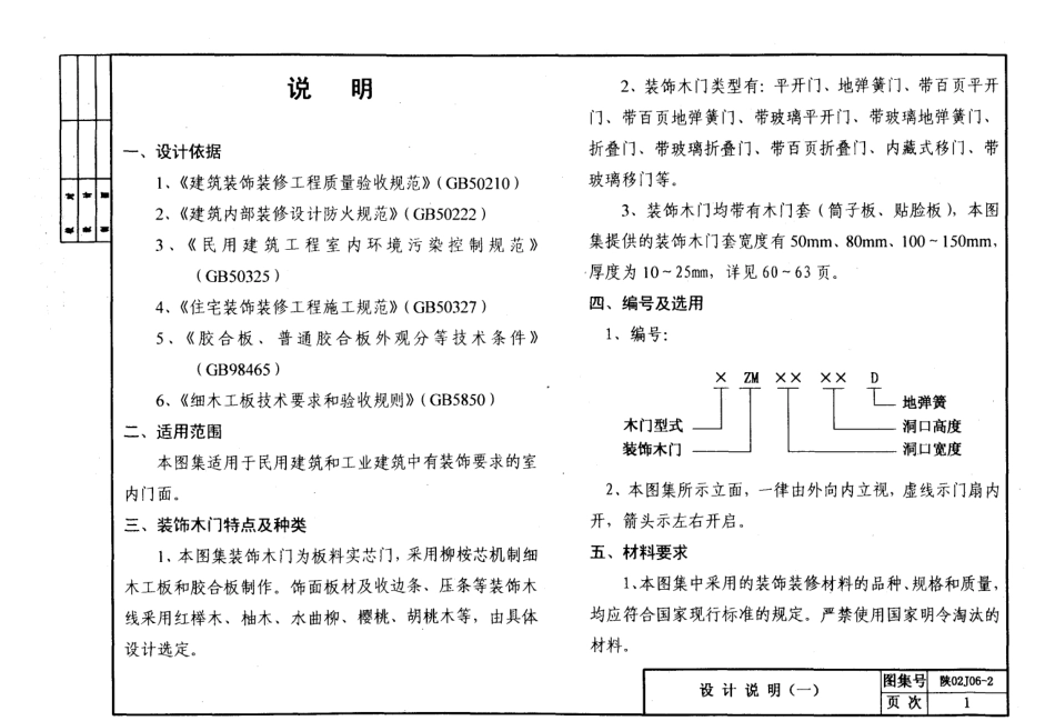 陕02J06-2室内装饰木门.pdf_第3页