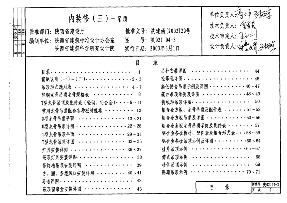 陕02J04-3 内装修(三)吊顶.pdf_第2页