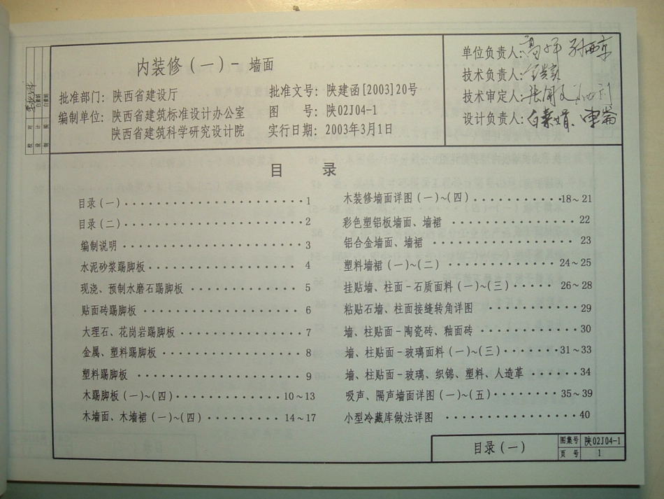 陕02J04-1内装修.pdf_第1页