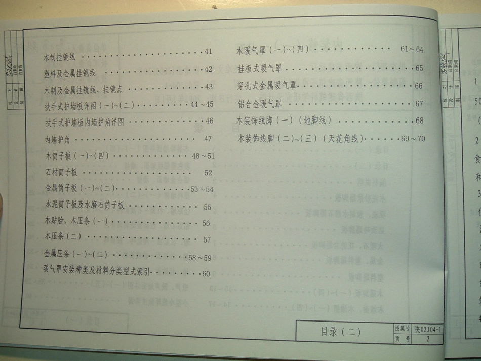 陕02J04-1内装修.pdf_第2页