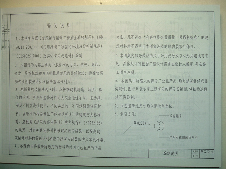 陕02J04-1内装修.pdf_第3页