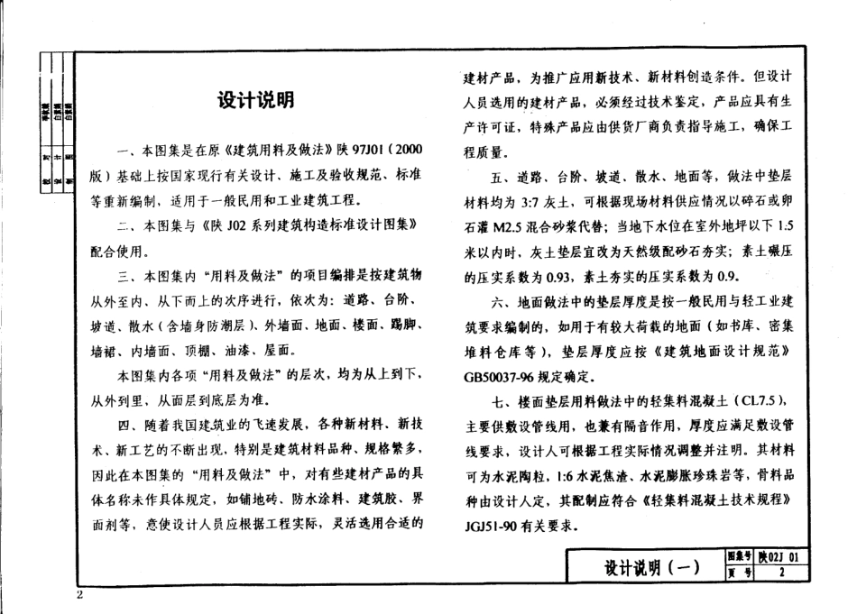 陕02J01 筑用料及做法(1).pdf_第3页