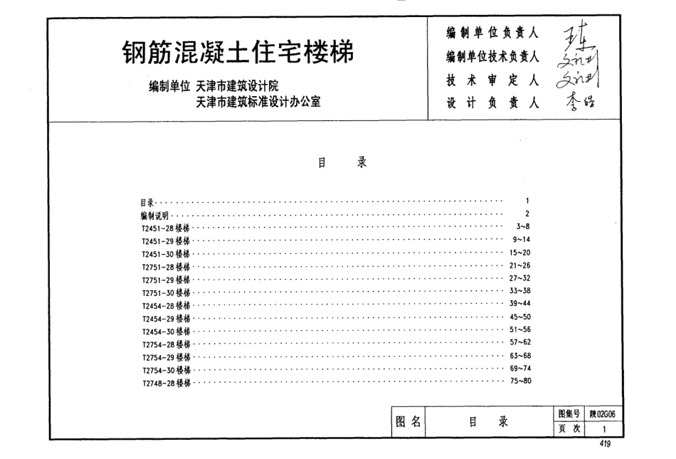 陕02G06钢筋砼住宅楼梯.pdf_第2页