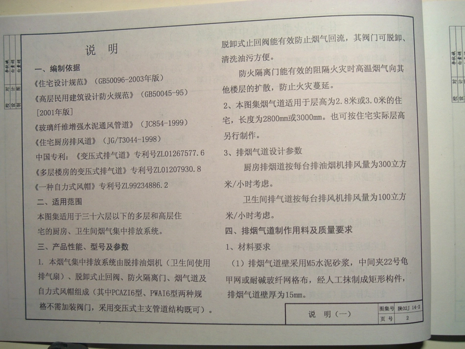 陕02J14-2住宅防火型烟气集中排风系统.pdf_第2页