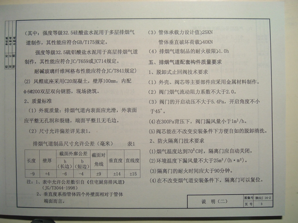 陕02J14-2住宅防火型烟气集中排风系统.pdf_第3页