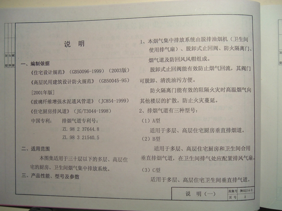 陕02J14-3住宅防火型烟气集中排放系统.pdf_第2页