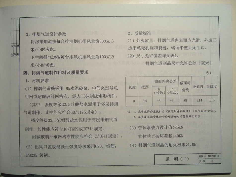 陕02J14-3住宅防火型烟气集中排放系统.pdf_第3页