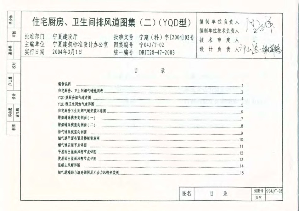 宁04JT-02 住宅厨房、卫生间排风道图集(二) (YQD型).pdf_第1页