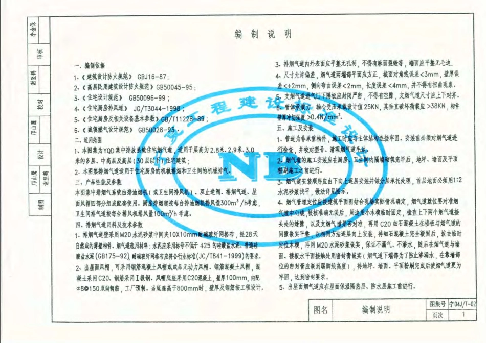 宁04JT-02 住宅厨房、卫生间排风道图集(二) (YQD型).pdf_第2页