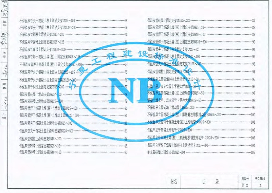 宁02N4 管道支架、吊架.pdf_第3页