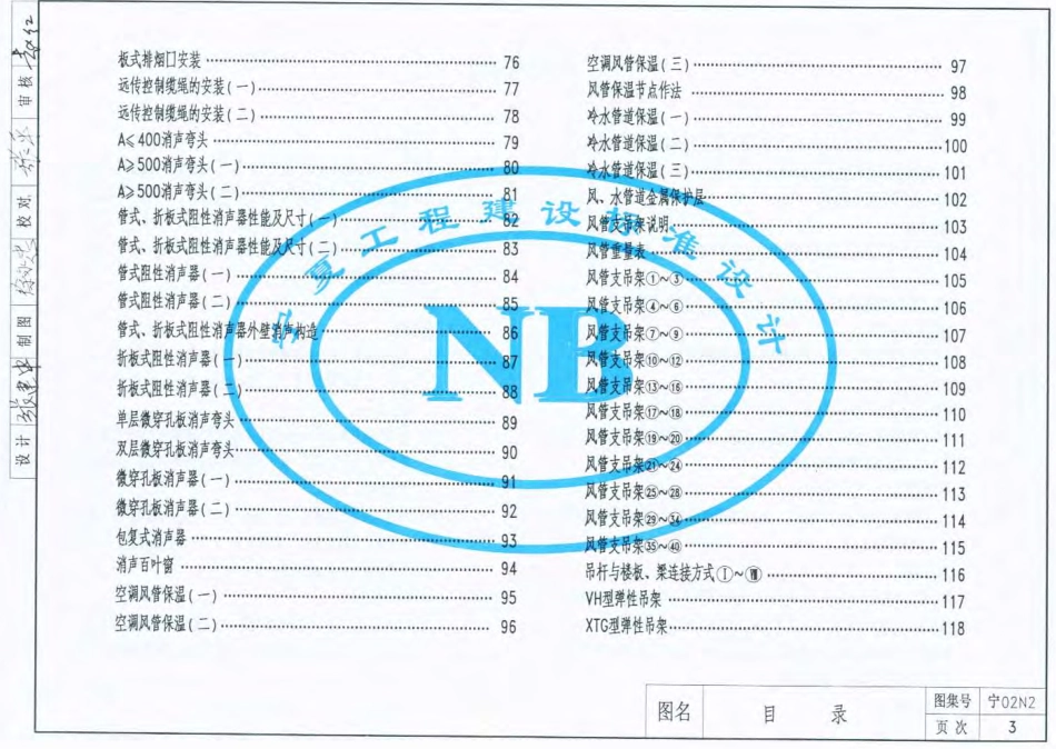 宁02N2 通风与空调工程(风管、水管、配件).pdf_第3页