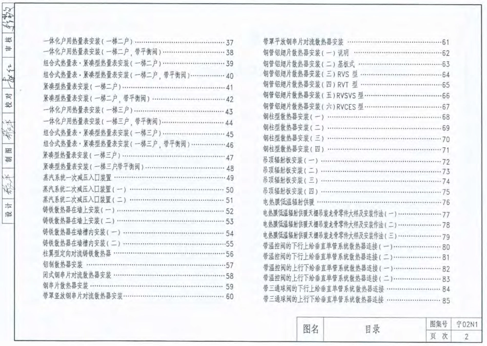 宁02N1 供暖工程图集.pdf_第2页