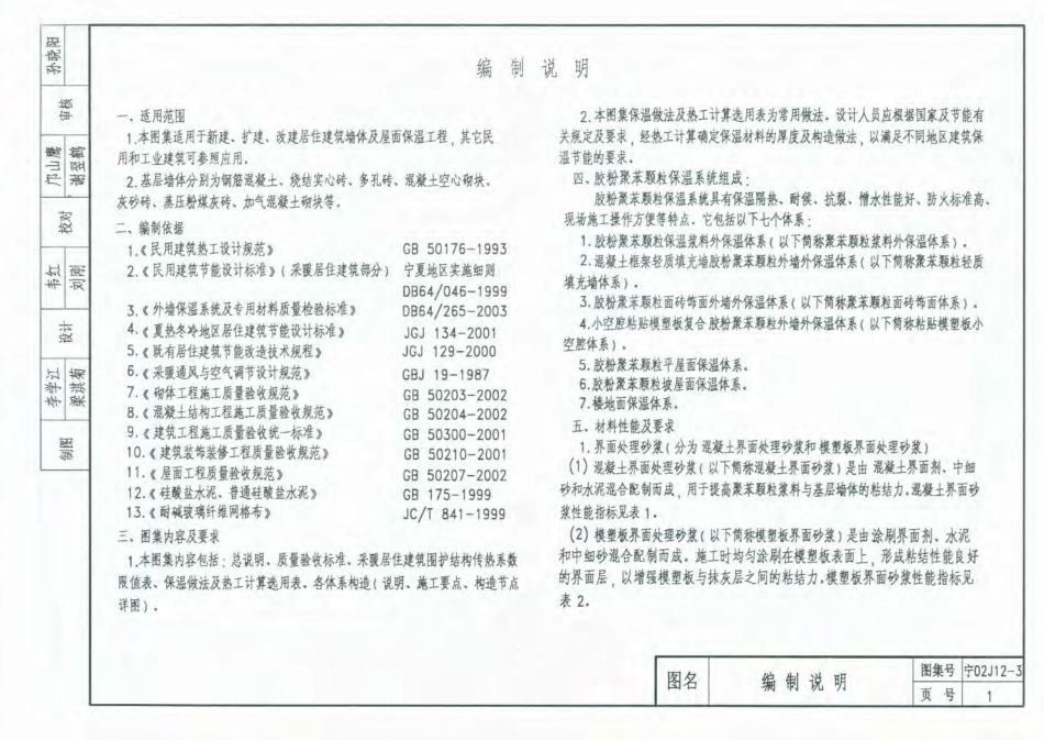 宁02J12-3 外墙外保温建筑构造图集(三) 胶粉聚苯颗粒.pdf_第2页