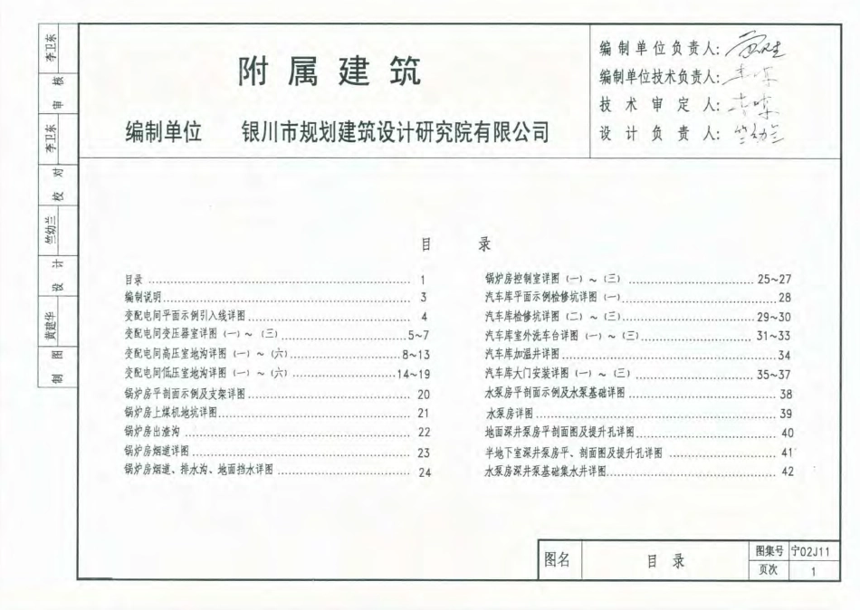 宁02J11 附属建筑.pdf_第1页