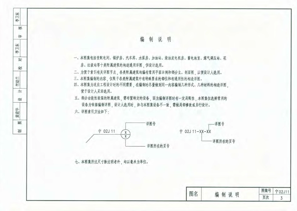 宁02J11 附属建筑.pdf_第3页