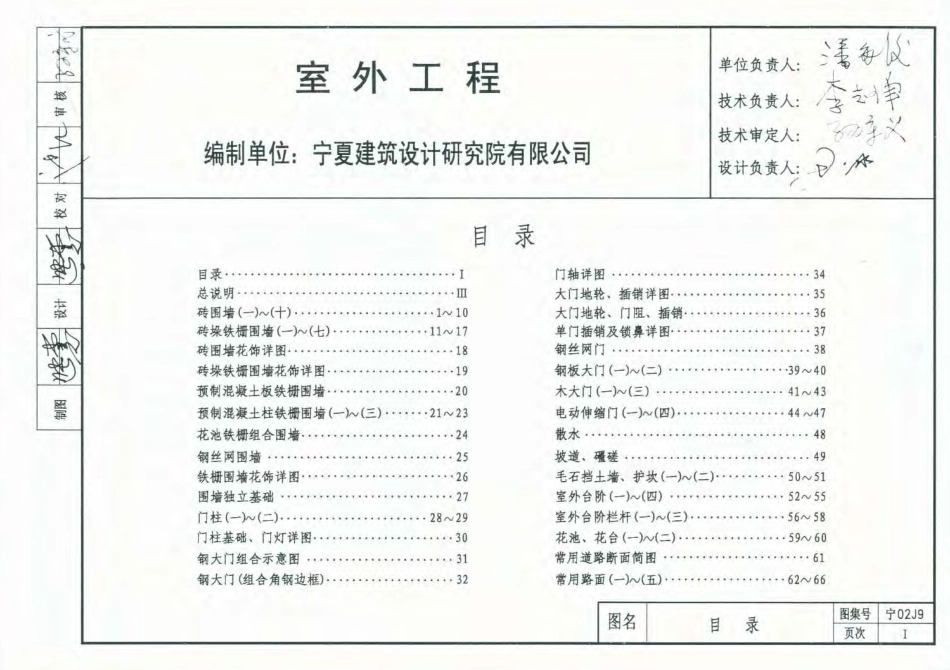 宁02J9 室外工程.pdf_第1页