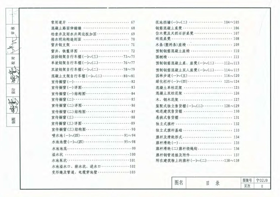 宁02J9 室外工程.pdf_第2页