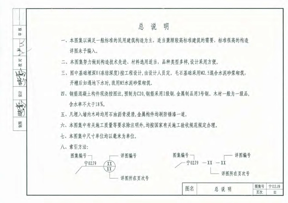 宁02J9 室外工程.pdf_第3页