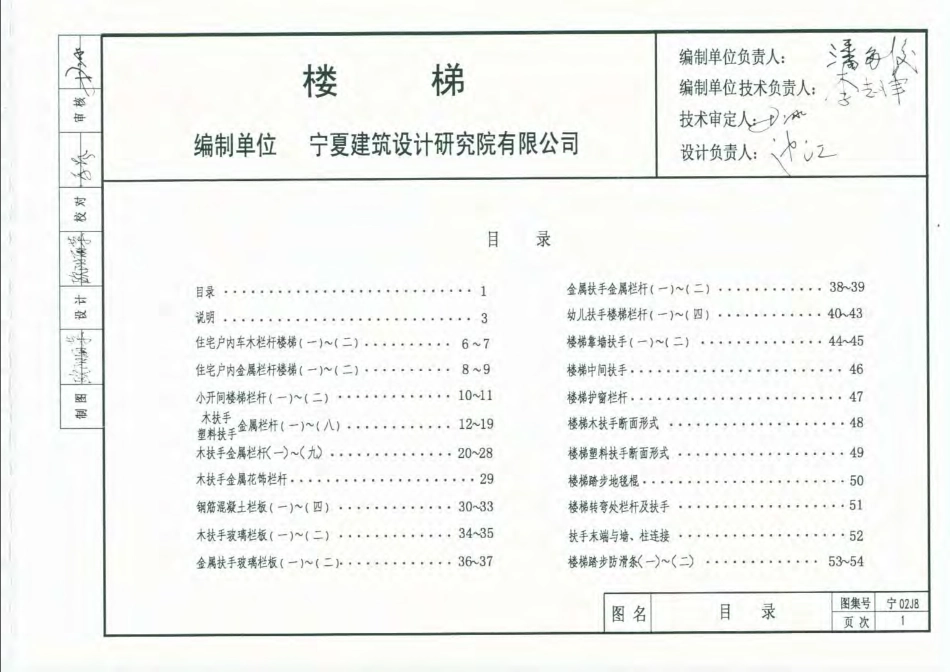 宁02J8 楼梯.pdf_第1页