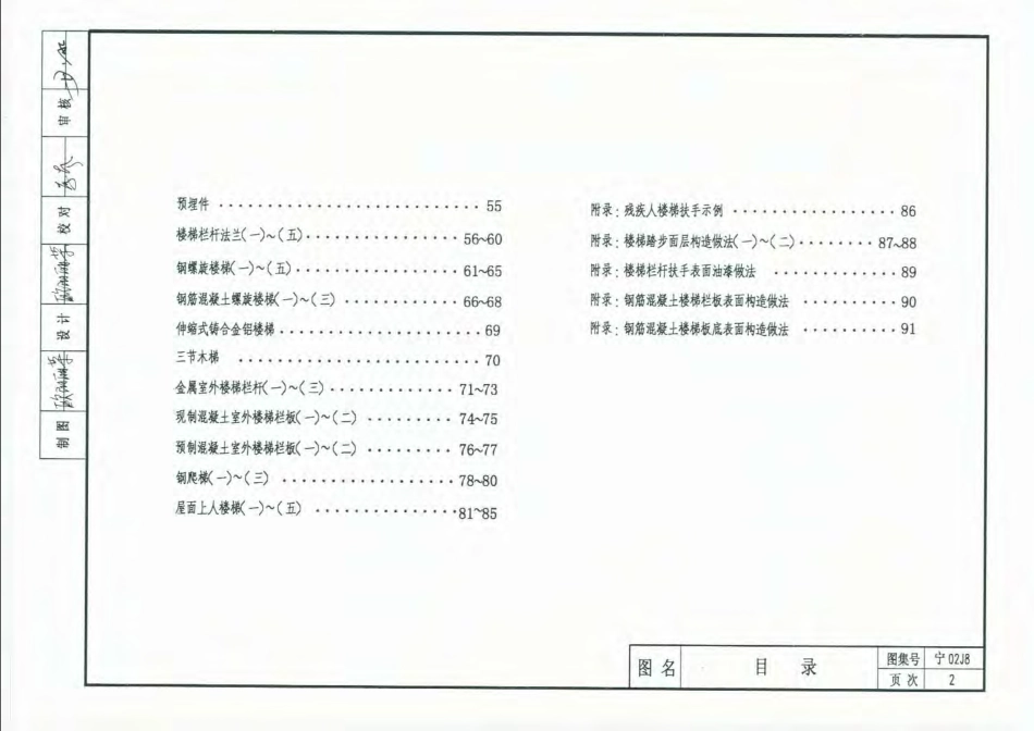 宁02J8 楼梯.pdf_第2页