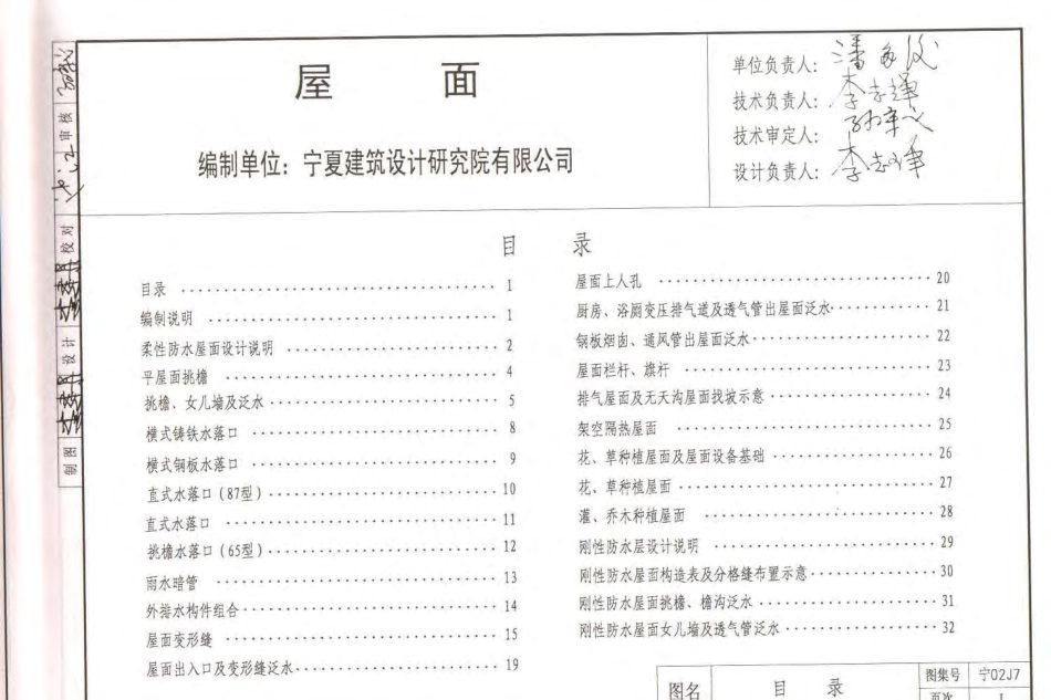 宁02J7屋面.pdf_第2页