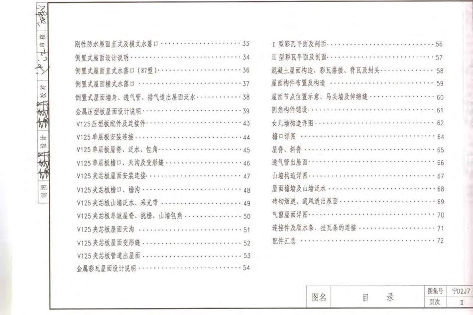 宁02J7屋面.pdf_第3页