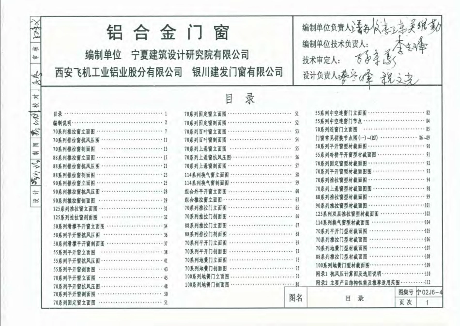 宁02J6-4 铝合金门窗.pdf_第1页