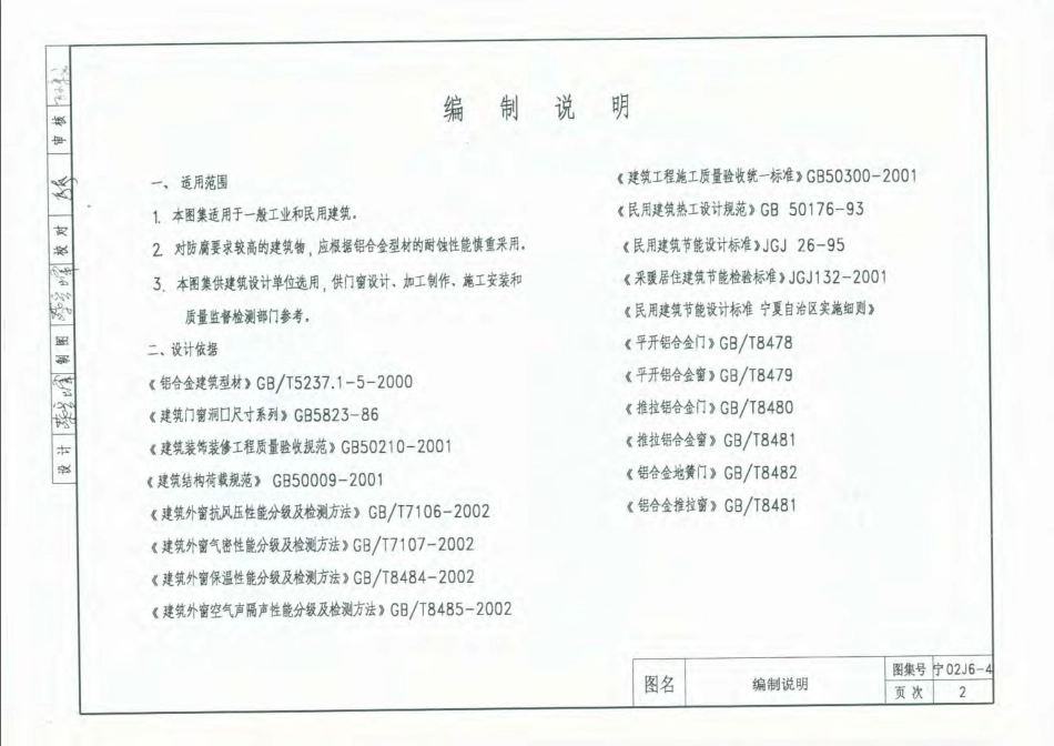 宁02J6-4 铝合金门窗.pdf_第2页