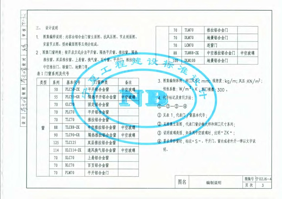 宁02J6-4 铝合金门窗.pdf_第3页