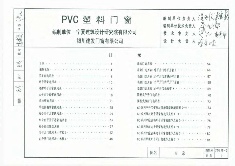宁02J6-3 PVC塑料门窗.pdf_第1页