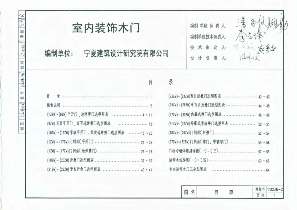 宁02J6-2 室内装饰木门.pdf_第1页
