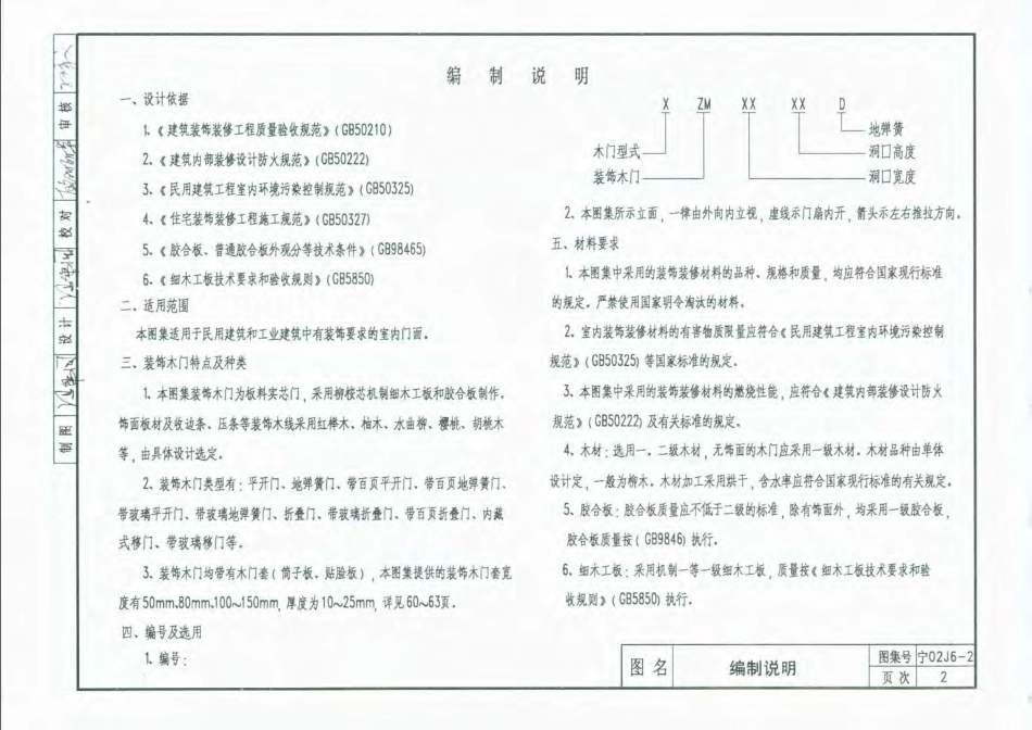 宁02J6-2 室内装饰木门.pdf_第2页