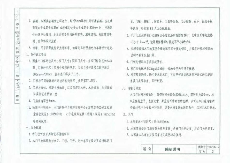 宁02J6-2 室内装饰木门.pdf_第3页