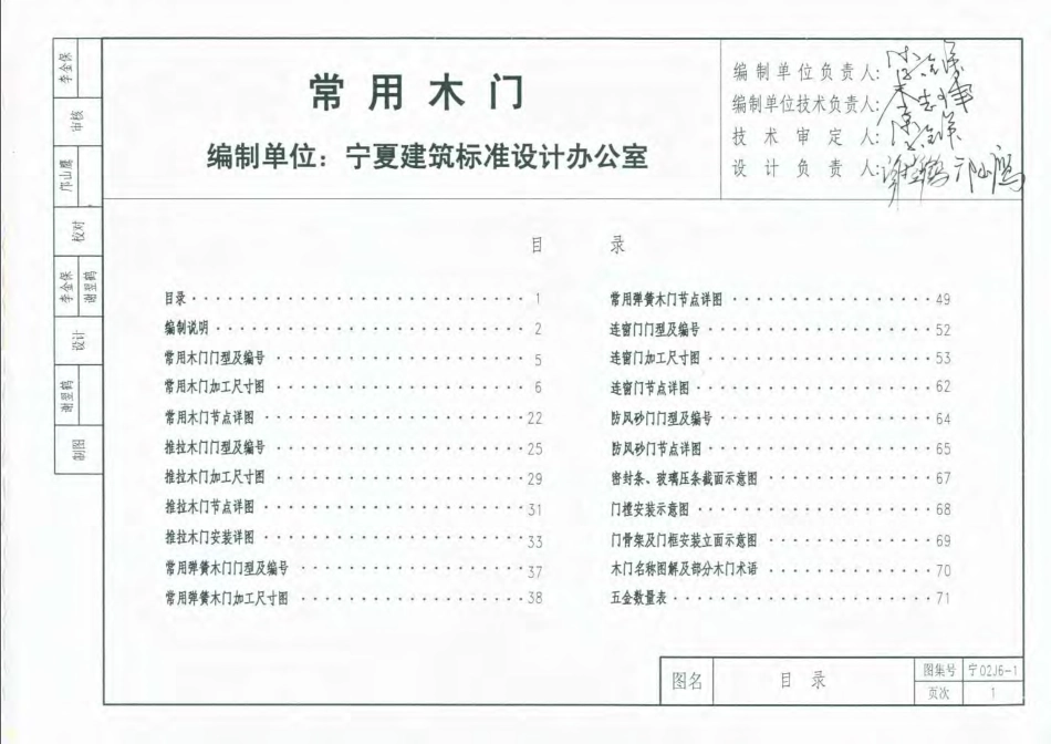 宁02J6-1 常用木门.pdf_第1页