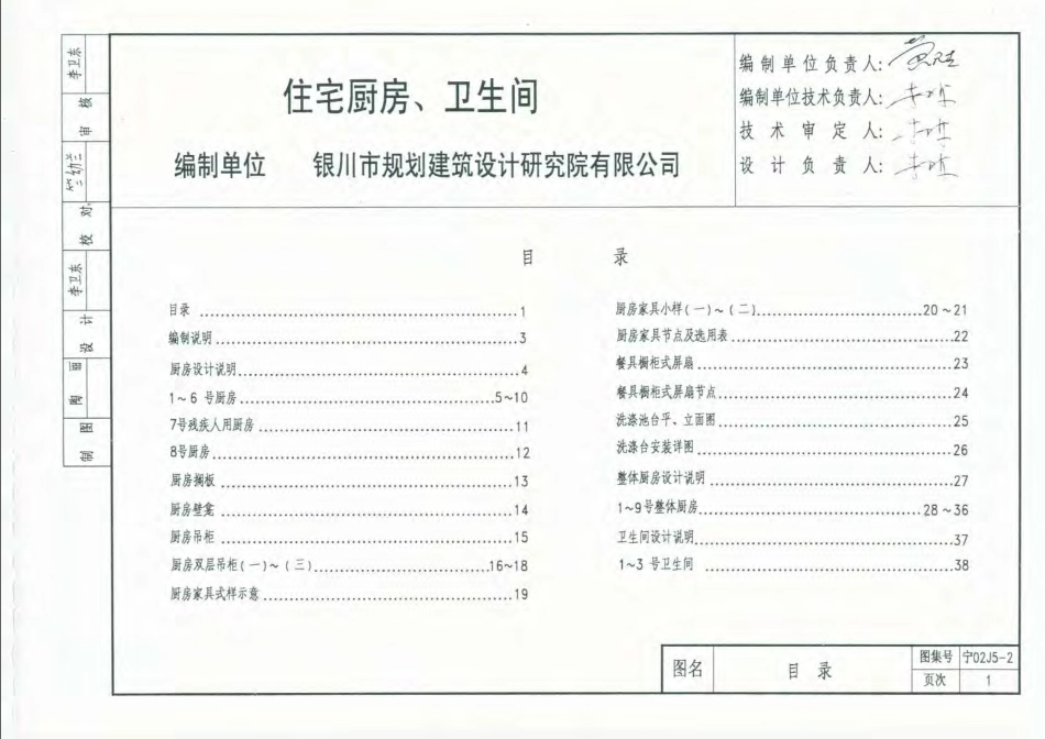 宁02J5-2 住宅厨房、卫生间.pdf_第1页