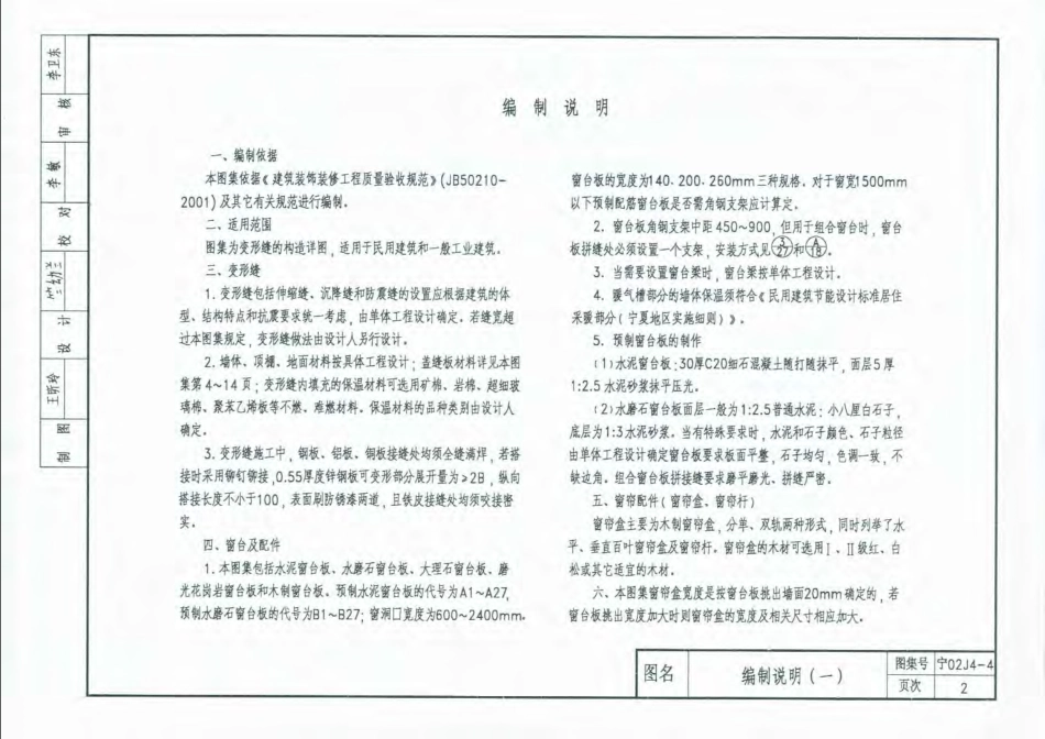 宁02J4-4 内装修(四) 变形缝、窗台及窗帘配件.pdf_第2页