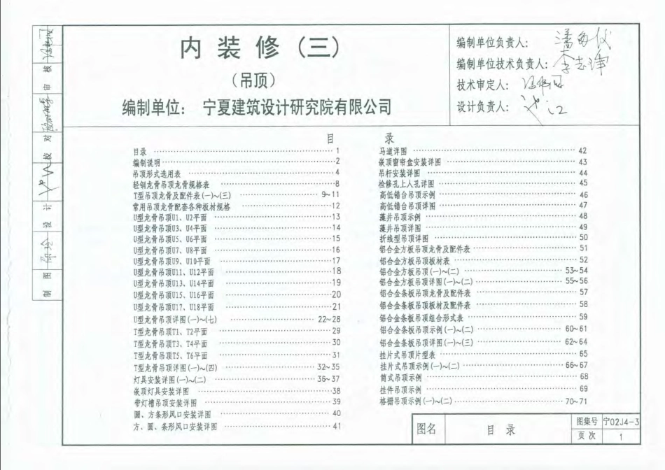 宁02J4-3 内装修(三) 吊顶.pdf_第1页