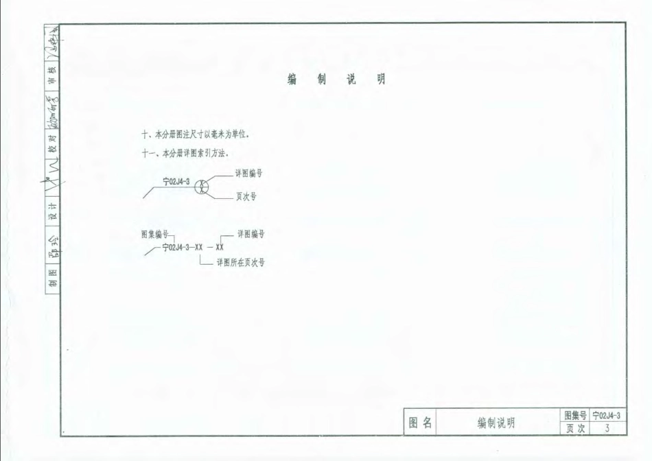 宁02J4-3 内装修(三) 吊顶.pdf_第3页