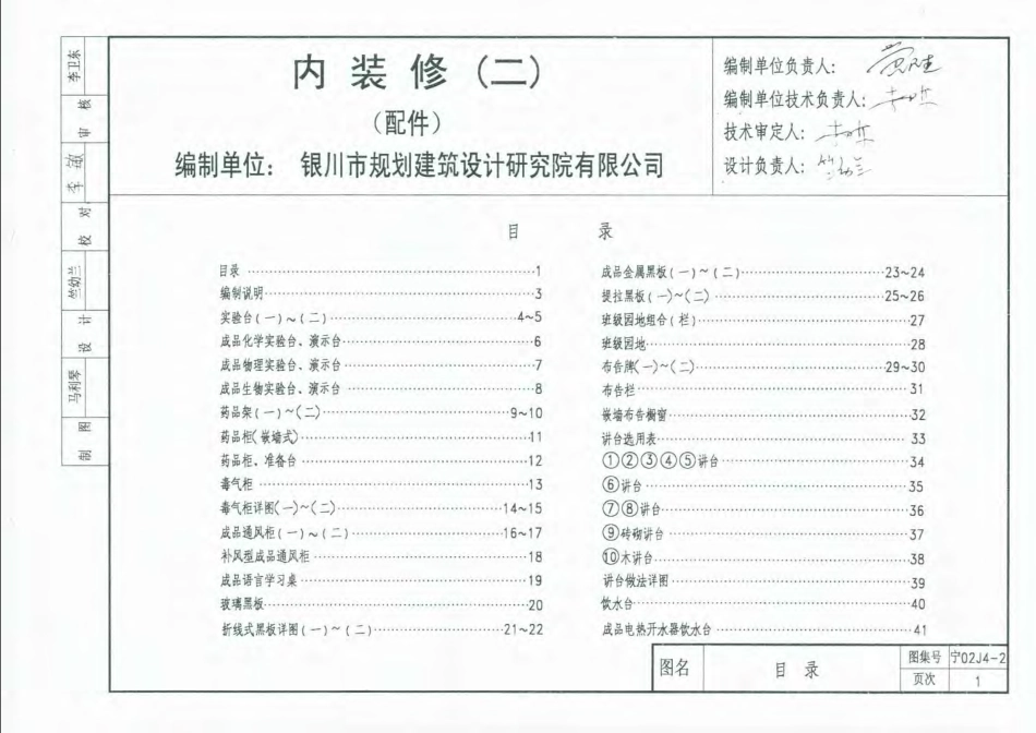 宁02J4-2 内装修(二) 配件.pdf_第1页