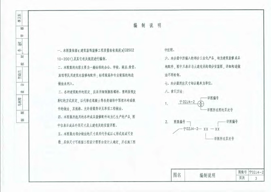 宁02J4-2 内装修(二) 配件.pdf_第3页
