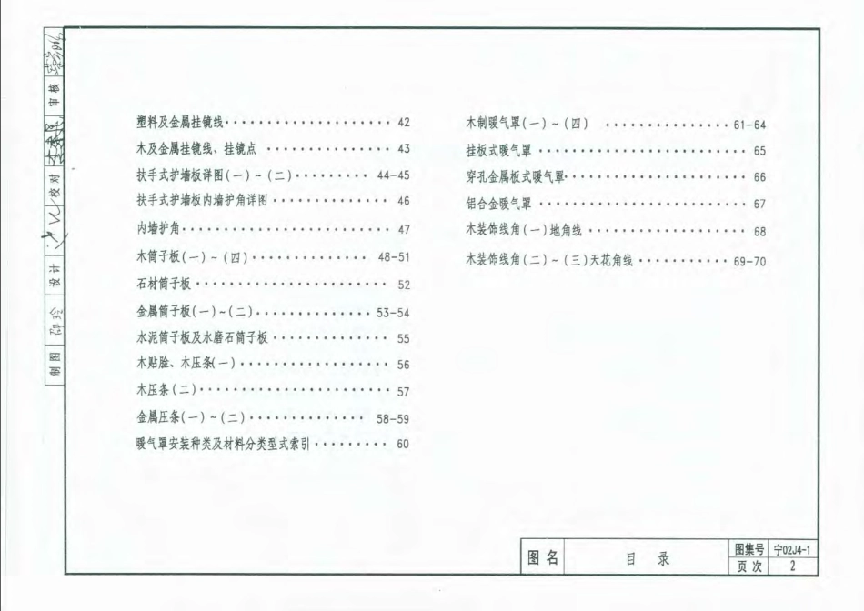 宁02J4-1 内装修(一) 墙面.pdf_第2页
