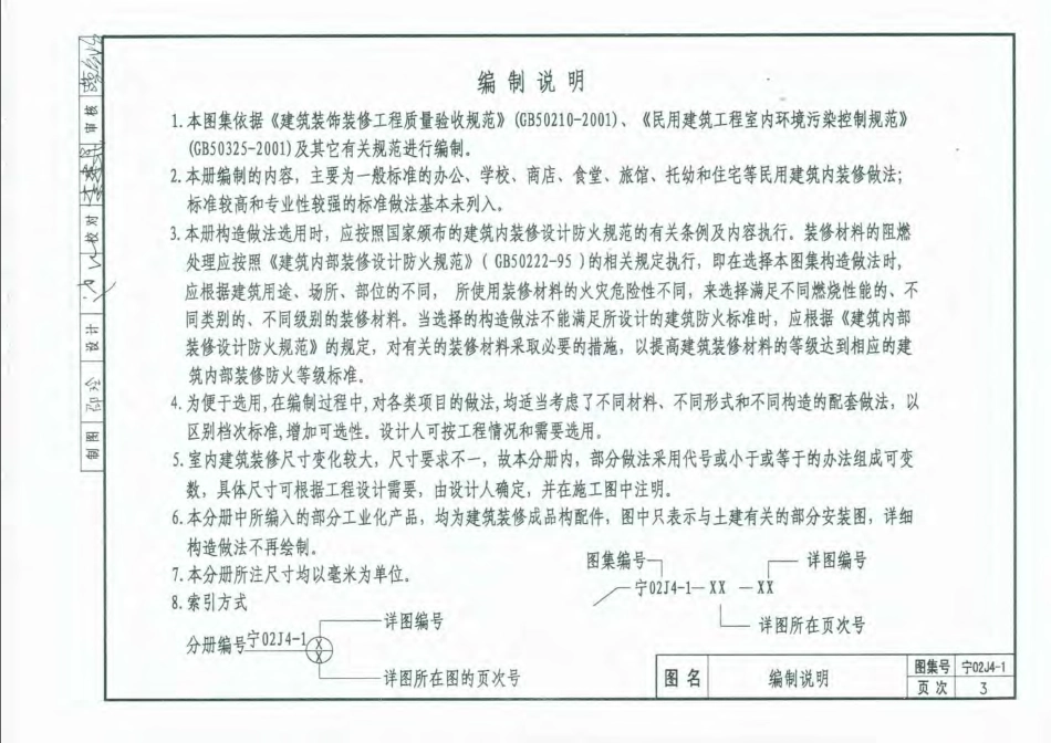 宁02J4-1 内装修(一) 墙面.pdf_第3页