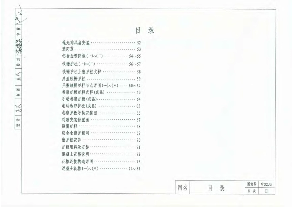 宁02J3 外装修.pdf_第2页