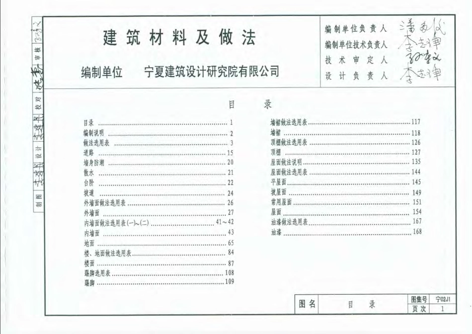 宁02J1 建筑材料及做法.pdf_第1页