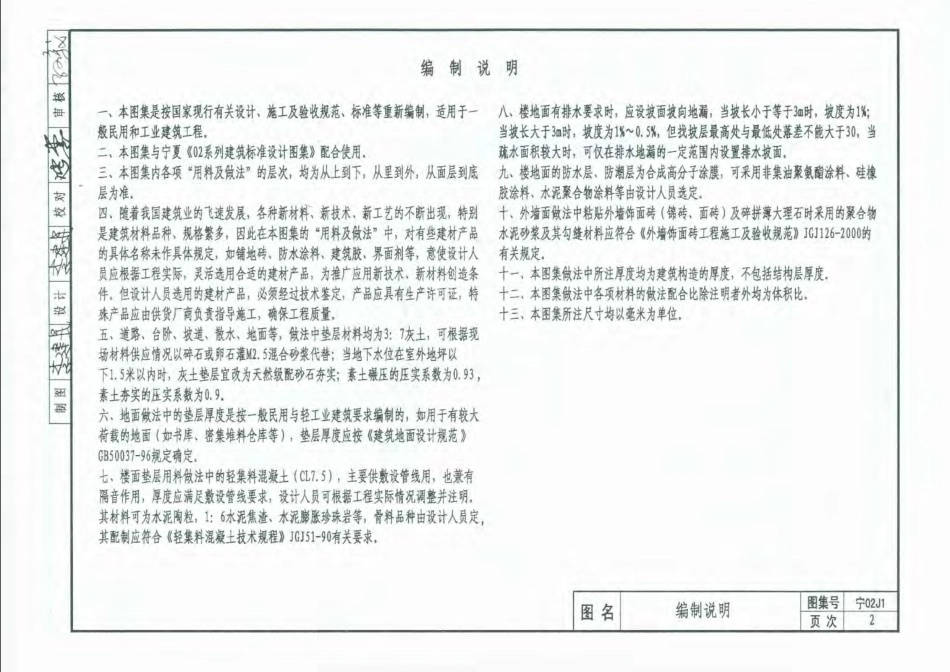 宁02J1 建筑材料及做法.pdf_第2页