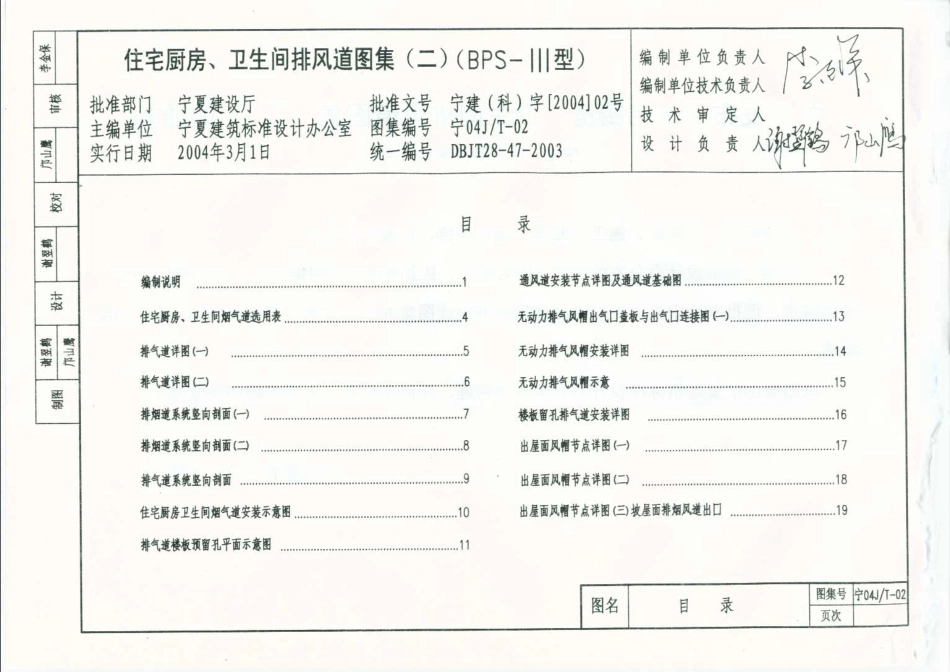 宁04JT-02 住宅厨房、卫生间排风道图集(二) (BPS-Ⅲ型).pdf_第1页