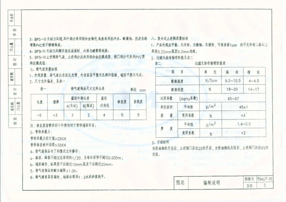 宁04JT-02 住宅厨房、卫生间排风道图集(二) (BPS-Ⅲ型).pdf_第3页