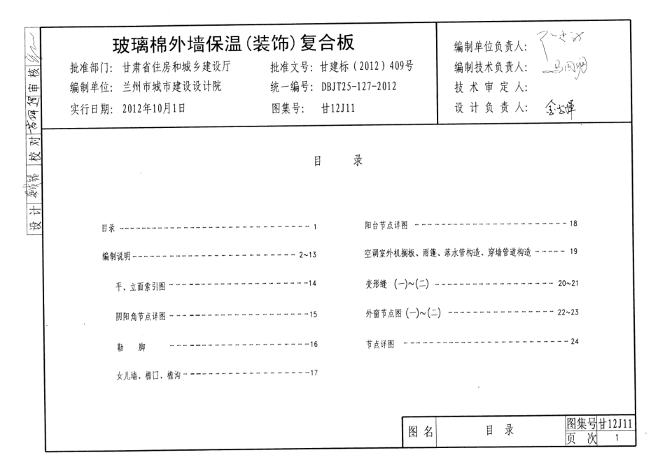 玻璃棉外墙保温(装饰)复合板---甘12J11.pdf_第3页