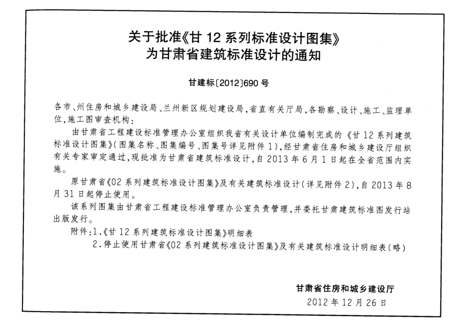 地下建筑防水构造  甘12J4.pdf_第3页