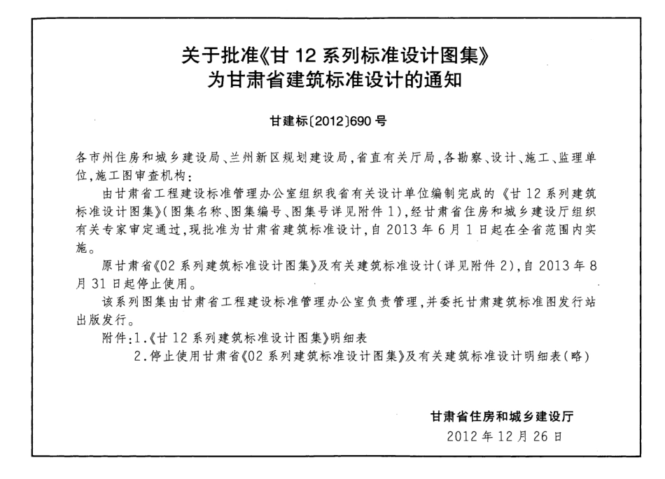 附属建筑  甘12J9.pdf_第3页